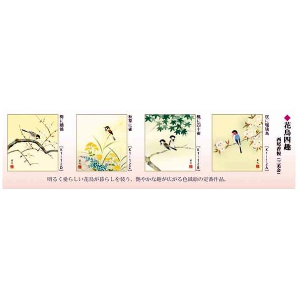 四季絵色紙4枚セット 花鳥四趣 Buyee Buyee Japanese Proxy Service Buy From Japan Bot Online