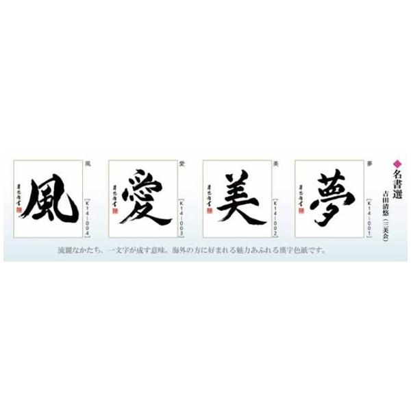 書道色紙4枚セット 名書選 Buyee 日本代购平台 产品购物网站大全 Buyee一站式代购bot Online