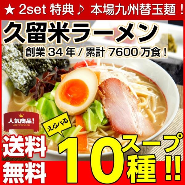 【５００円分のクーポンで1円お試しセット】◆人気久留米ラーメンシリーズ　10種スープ　選べる　お試しセット（2人前）※こちらは、「501円以上で使える」クーポンをご利用される方向けの商品です（※モールで配布されているクーポンが対象です。※当...