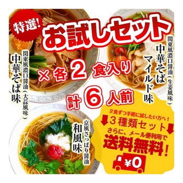 醤油ラーメン お取り寄せ 中華そば & 中華そばマイルド味 & 和風味 3種6人前 セット 関東風 関西風 しょうゆラーメン お試しグルメギフト :KU-otamesi05:本場九州ラーメン専門店 - 通販 - Yahoo!ショッピング 醤油ラーメン お取り寄せ 中華そば & 中華そばマイルド味 & 和風味 3種6人前 セット 関東風 関西風 しょうゆラーメン お試しグルメギフト :KU-otamesi05:本場九州ラーメン専門店 - 通販 - Yahoo!ショッピング