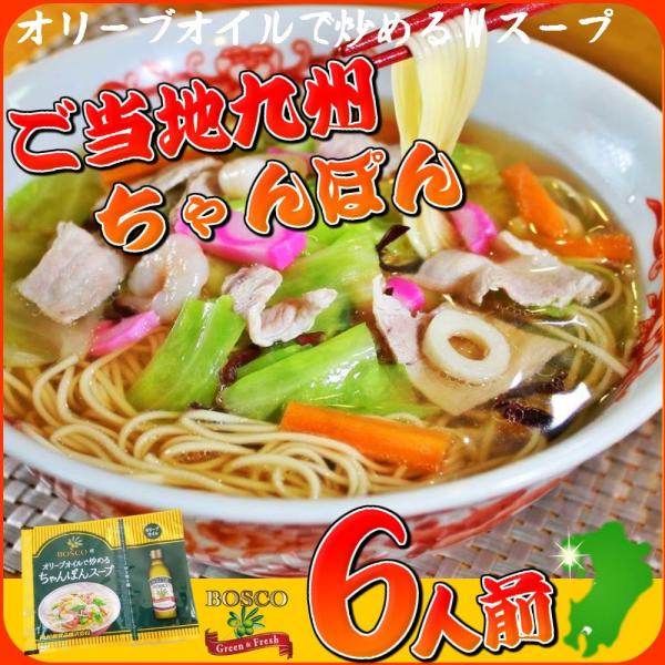 ちゃんぽん お取り寄せ 長崎チャンポン 6人前セット Wスープ オリーブオイル BOSCO付 九州 ご当地スープ ラーメン麺 保存食お試しグルメ :ku-tokusen011-olvchanpon-c:本場九州ラーメン専門店 - 通販 - Yahoo!ショッピング ちゃんぽん お取り寄せ 長崎チャンポン 6人前セット Wスープ オリーブオイル BOSCO付 九州 ご当地スープ ラーメン麺 保存食お試しグルメ :ku-tokusen011-olvchanpon-c:本場九州ラーメン専門店 - 通販 - Yahoo!ショッピング