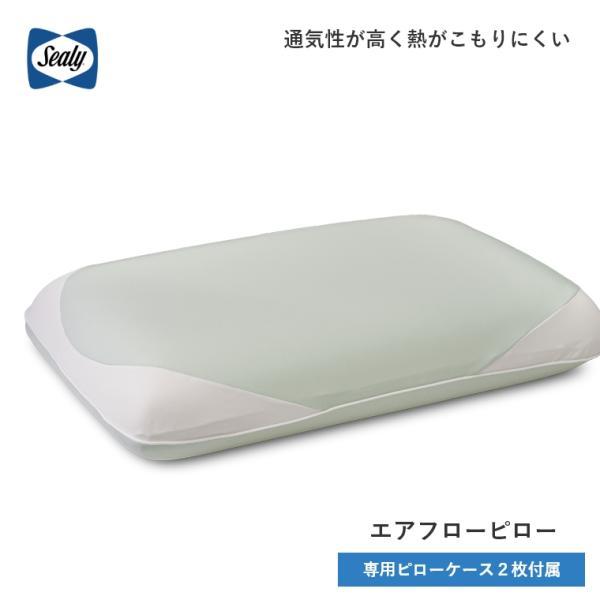 シーリー 枕 エアフローピロー 正規品 Sealy 専用カバー付 ジェル ゲル 立体フィット 体圧分散 肩こり対策 寝返りサポート 快眠枕 ピロー