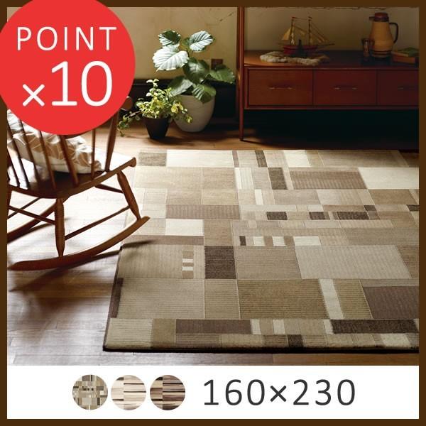 ラグ ウィルトン モダンカジュアルカーペット ブロアム 160×230cm