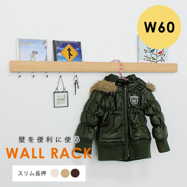 壁を便利に使える「ウォールラック」シリーズ。お部屋をおしゃれにするインテリアアートやインテリアグリーン、収納や型付けに便利なウォールラックなど、壁を上手に使える壁付けアイテムを取り揃えました！お部屋を広く使いたい方や一人暮らしのお部屋や、ス...