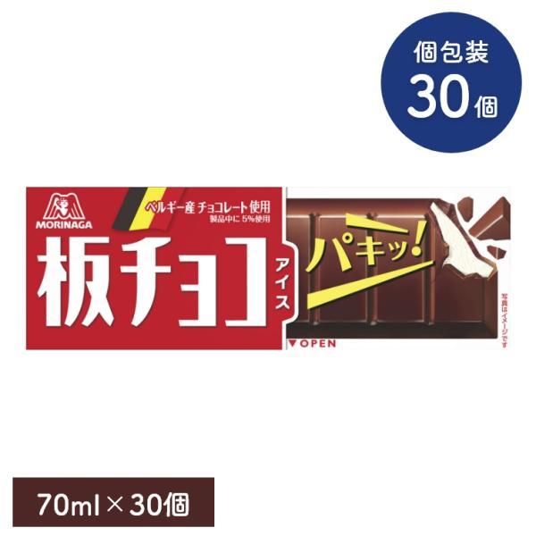 板チョコアイス 70ml 30個セット 森永製菓 アイス チョコアイス チョコレートアイス チョコ味 スイーツ まとめ買い ギフト