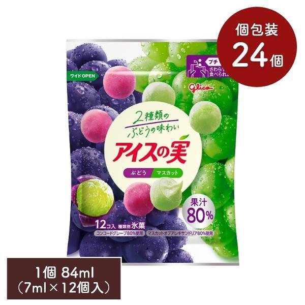 アイスの実 ぶどう マスカット 84ml 7ml×12個入 24個セット 江崎グリコ papico アイス グレープ ひとくちサイズ 粒アイス ブドウ セット まとめ買い