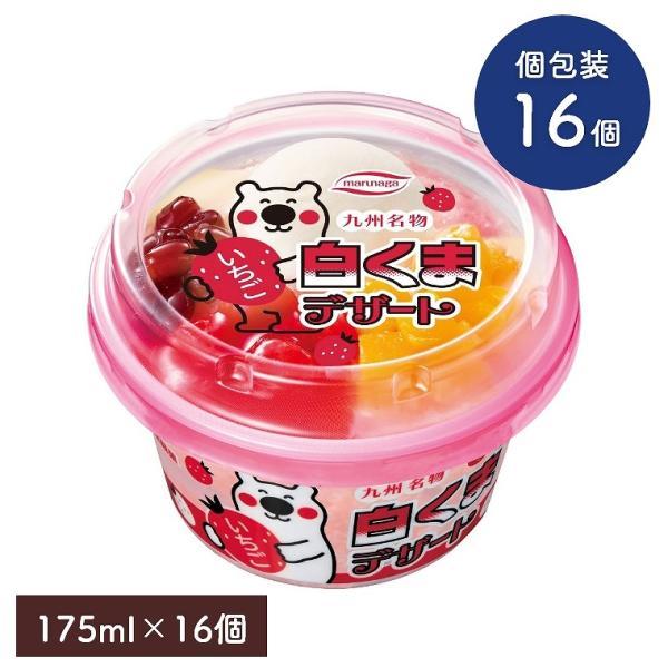 白くま デザート いちご 175ml 16個セット 丸永製菓 アイス カップアイス フルーツ 苺 桃 小豆甘納豆 セット スイーツ まとめ買い ギフト