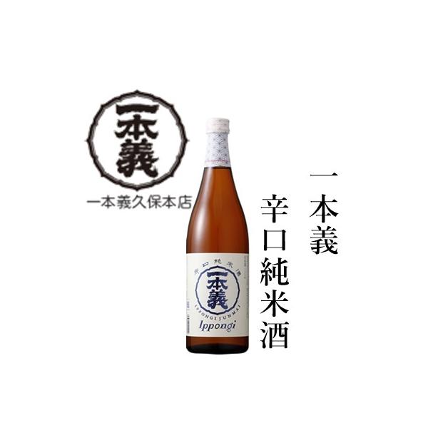 一本義久保本店（福井県勝山市） 一本義 辛口純米酒 ７２０ｍｌ