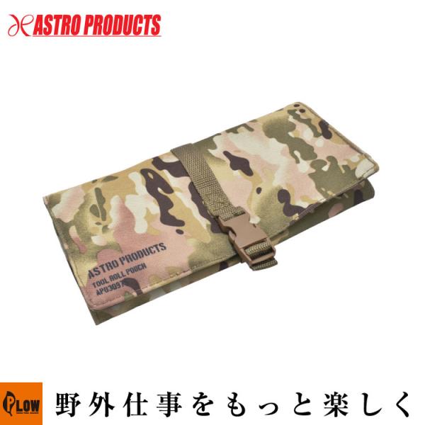 アストロプロダクツ（ASTROPRODUCTS） 【収納関連】 AP ツールロール