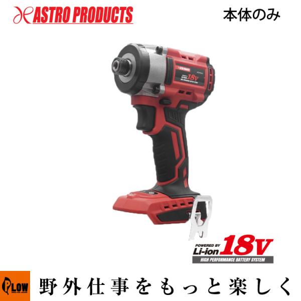 アストロプロダクツ（ASTROPRODUCTS） 【電動工具】AP DC18V 充電式