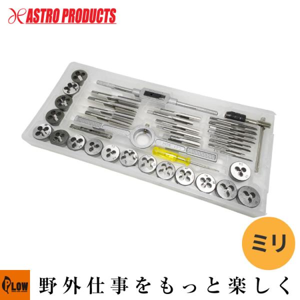 アストロプロダクツ（ASTROPRODUCTS） タングステンタップダイスセット