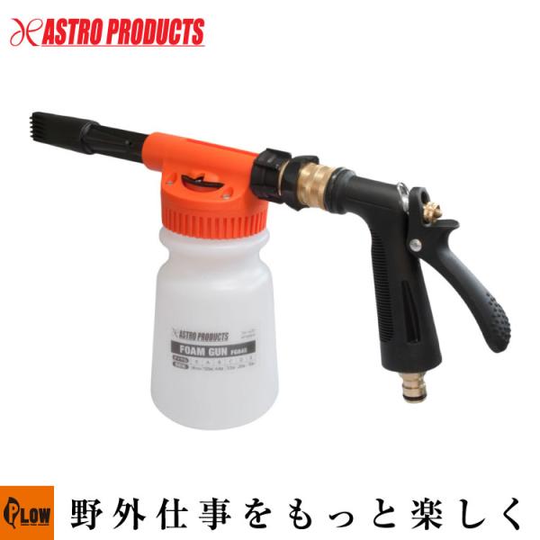 2月1日はP5倍」AP フォームガン「洗車」「カークリーナー」【アストロ
