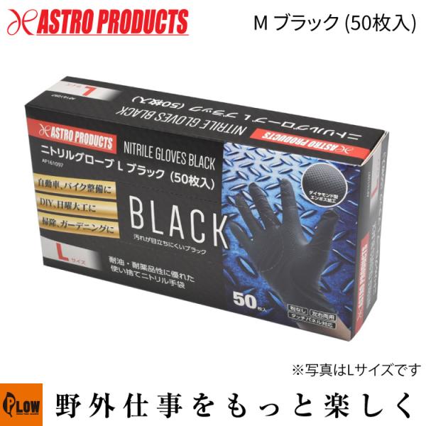 アストロプロダクツ（ASTROPRODUCTS） 「作業アシスト用品」 ニトリル