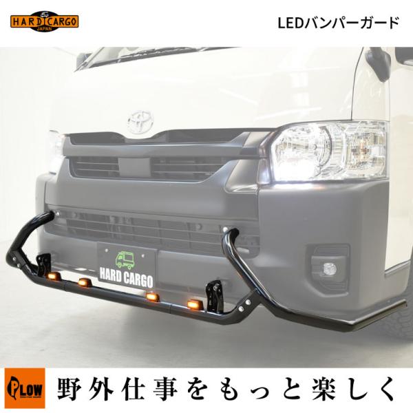 ハイエース用バンパーガード バンパーガード（ハイエース専用）｜製品一覧｜HARD CARGO JAPAN