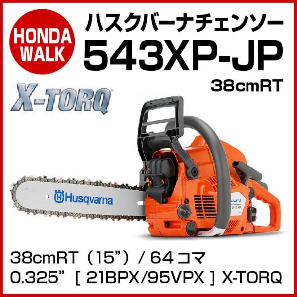 ハスクバーナ 「12月1日はP5倍」「数量限定目立てキット付き