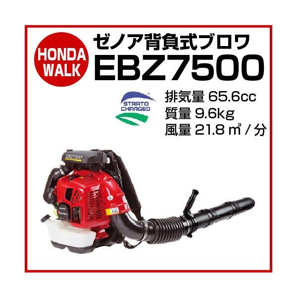 ZENOAH（ゼノア） ゼノアブロワ EBZ7500 「品番 966759801」 : プラウ