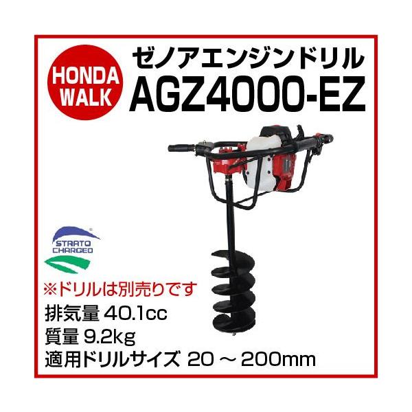 販売終了】ゼノアエンジンドリル(オーガ) AGZ4000-EZ 「品番 販売終了】ゼノアエンジンドリル(オーガ) AGZ4000-EZ 「品番
