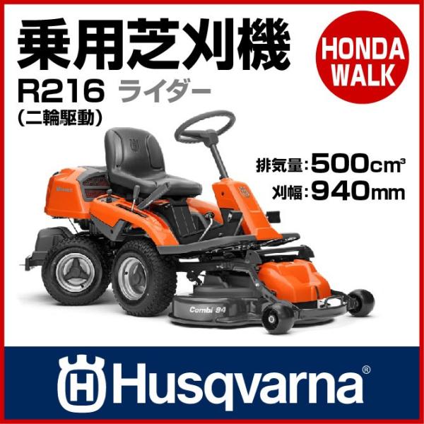 ハスクバーナ芝刈り機 ハスクバーナライダーP525DXキャビン付 - 株式会社岩佐商会