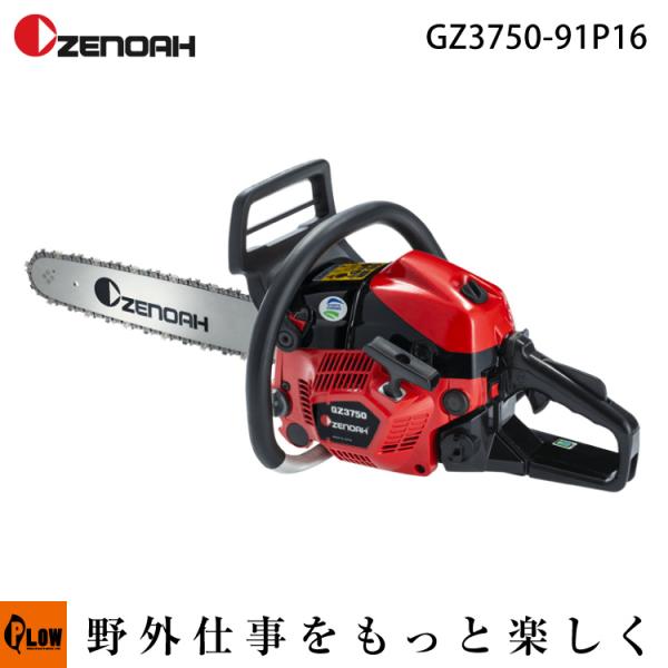 ZENOAH（ゼノア） 「数量限定目立てキット付き」ゼノア チェンソー