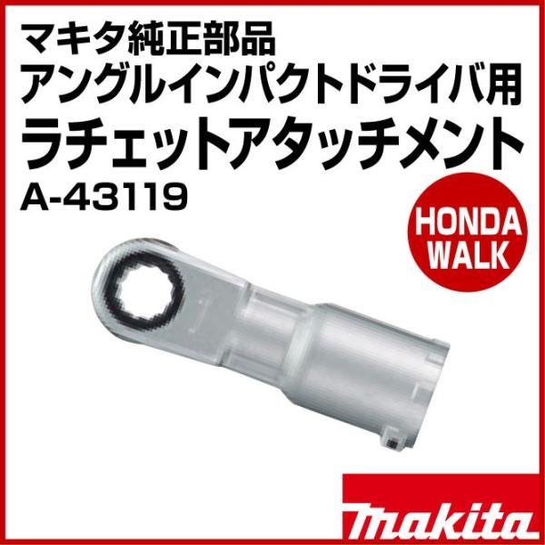 マキタ（makita） マキタ純正部品 アングルインパクトドライバ用