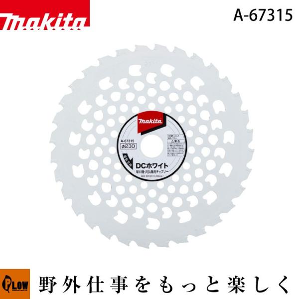 マキタ（makita） マキタ刈払機用 DCホワイトチップソー 230mm(刃数32