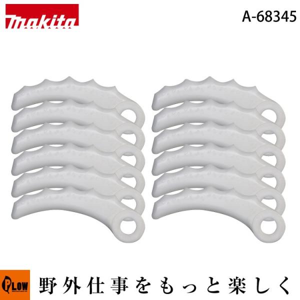 ブラシ マキタ（makita） マキタ純正部品 樹脂刃替刃12枚入り A-68345