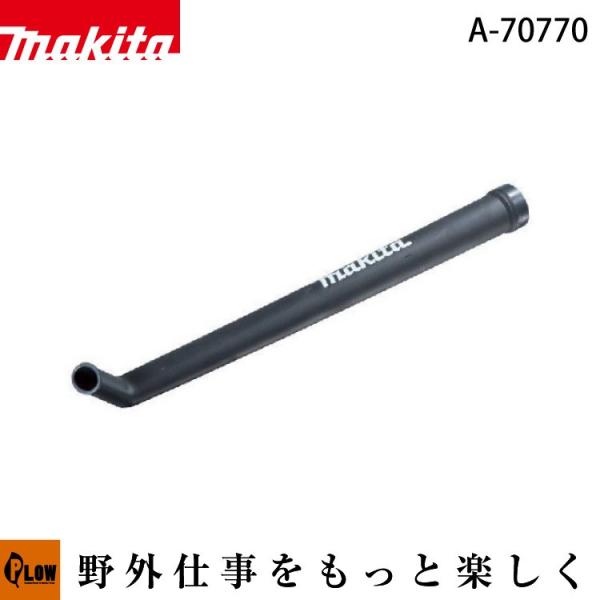 マキタ（makita） マキタ純正部品 ガーデンノズル 「A-70770