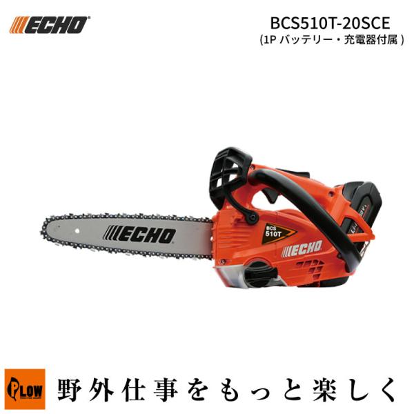 ヤマビコ 【数量限定目立てキット付き】ECHO (エコー) 50V