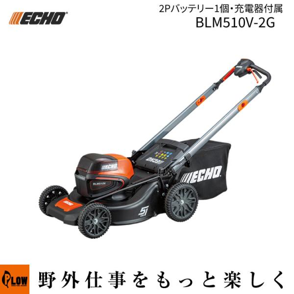 やまびこ ECHO（エコー）50Vバッテリーローンモア BLM510V-2G