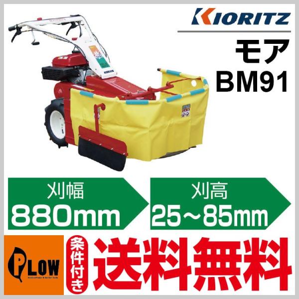 牧草モア　BM91 草刈り機 honda-walk_bm91
