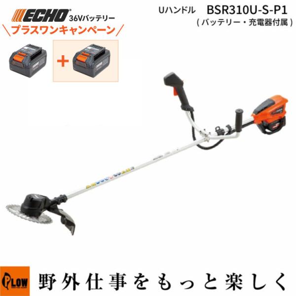 やまびこ 「プラスワンキャンペーン」 エコー 36Vバッテリー