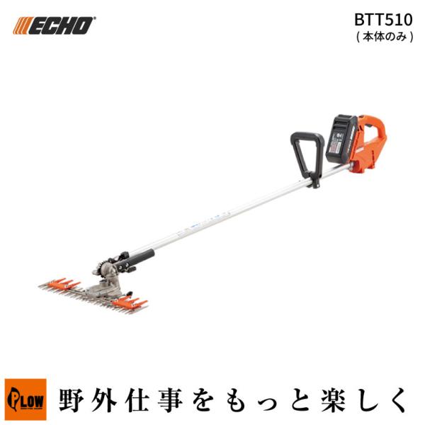やまびこ エコー ECHO 50VバッテリーT字型バリカン(BTT510 本体のみ