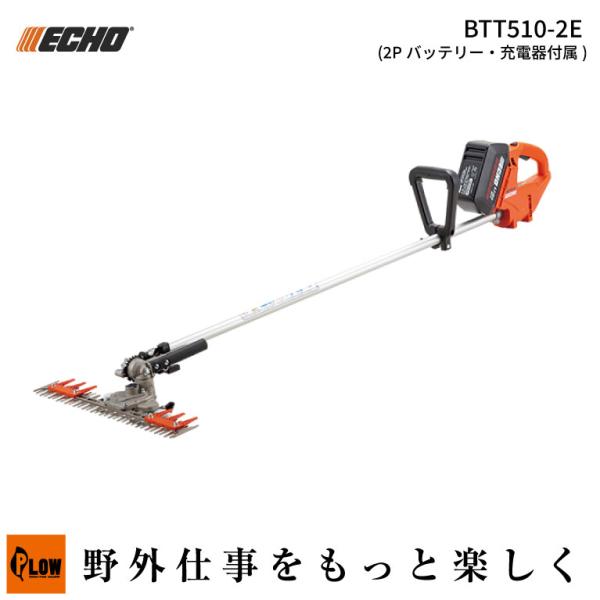 やまびこ エコー ECHO 50VバッテリーT字型バリカン(BTT510-2E 2P