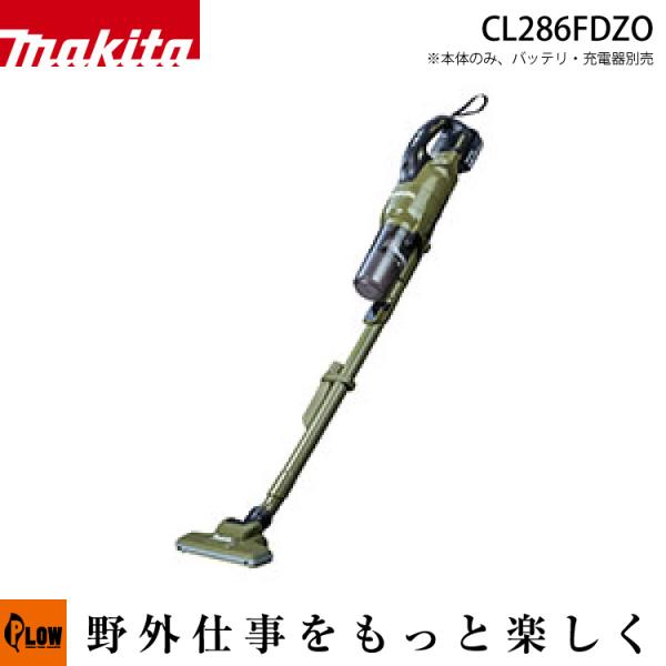 マキタ（makita） 18V 充電式サイクロンクリーナ オリーブ 本体のみ