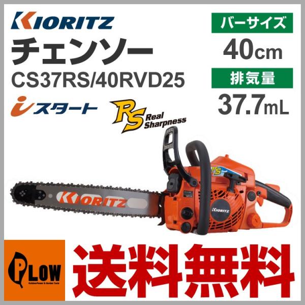 ヤマビコ 「数量限定目立てキット付き」共立やまびこ チェーンソー