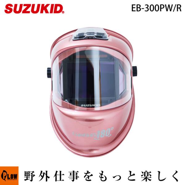 溶接面 未使用 スズキッド アイボーグ180ﾟ EB-300PW SUZUKID（スズキッド） 液晶式自動遮光溶接面 アイボーグ180 EB-300PW