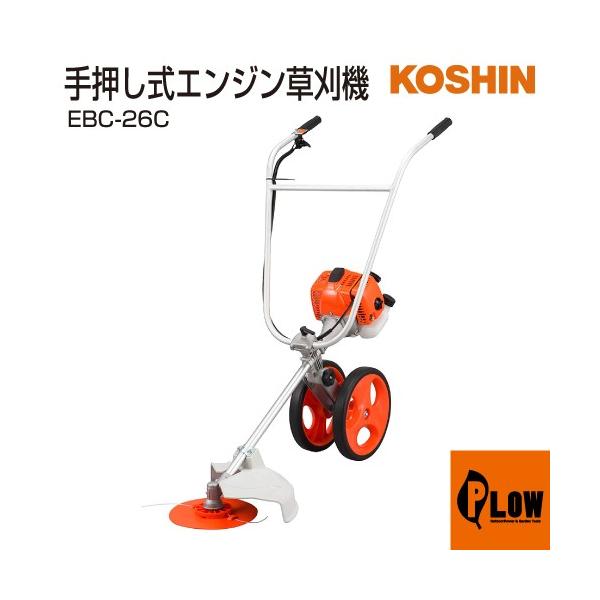 KOSHIN 手押し式エンジン草刈機 EBC-26C動画あり hq720.jpg?sqp=-