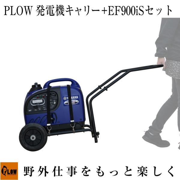 ヤマハ発動機 発電機 インバーター ヤマハ EF900iS+キャリーセット 2年