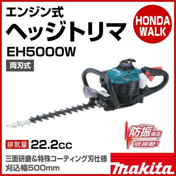マキタ（makita） 【販売終了】マキタ エンジンヘッジトリマ EH5000W 