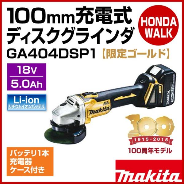 マキタ（makita） 【販売終了】100周年モデル 100mm 充電式ディスク 