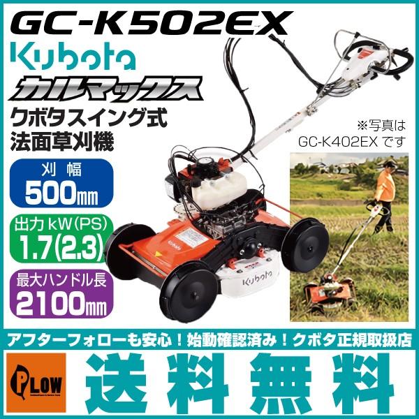 Kubota 「5月1日はP5倍」草刈機 クボタ 自走式草刈機 GC-K502EX Kubota 「5月1日はP5倍」草刈機 クボタ 自走式草刈機 GC-K502EX
