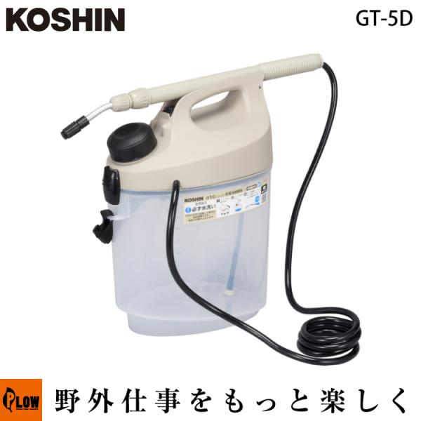 工進（KOSHIN） 乾電池式噴霧器 ガーデンマスター (GT-5D-AAA-0)「GT
