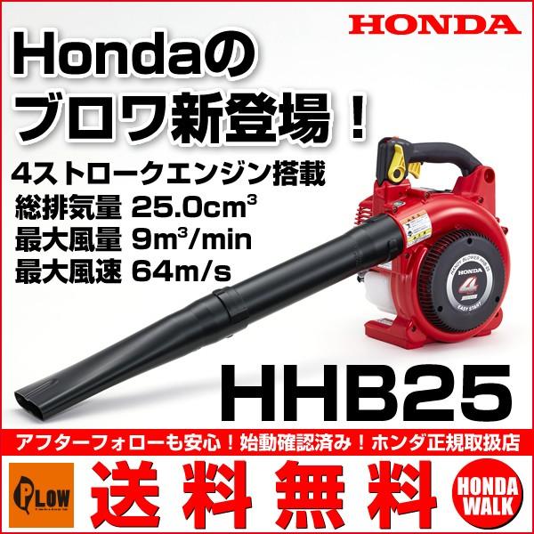 高品質新品 ホンダ エンジンブロワ HONDA HHB25JWT 試運転済 ブロワ エンジン式 ブロア エンジン ブロアー ブロワー HHB25 ハスクバーナ ブロワー 125B フラットノズル付き バキュームキットなし 952715643 新品 み ブロアー ブロワ 落ち葉 掃除