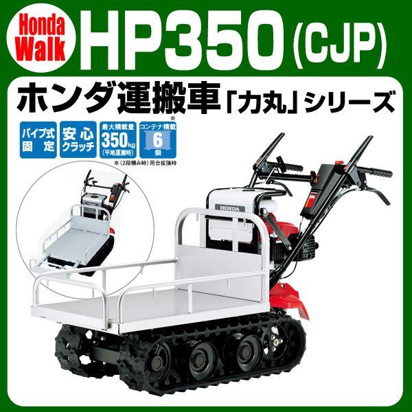 ホンダ 「5月1日はP5倍」【販売終了】ホンダ運搬車 力丸シリーズ ホンダ 「5月1日はP5倍」【販売終了】ホンダ運搬車 力丸シリーズ