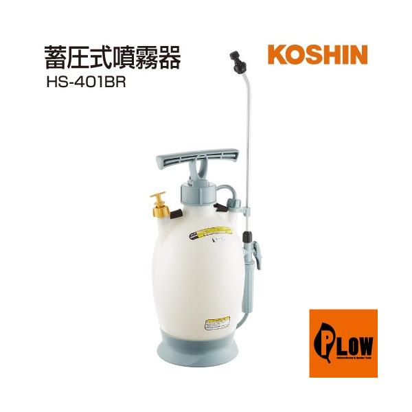 噴霧器 HS-401の人気商品・通販・価格比較 - 価格.com 噴霧器 HS-401の人気商品・通販・価格比較 - 価格.com