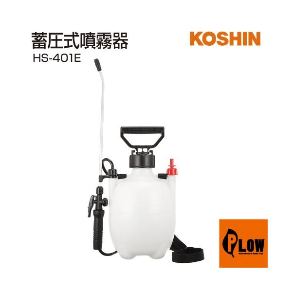 工進 ミスターオート HS-401E (散布機) 価格比較 - 価格.com 工進 ミスターオート HS-401E (散布機) 価格比較 - 価格.com
