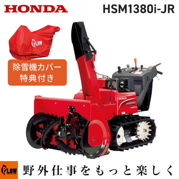 honda-walk_hsm1380i-jr honda-walk_hsm1380i-jr
