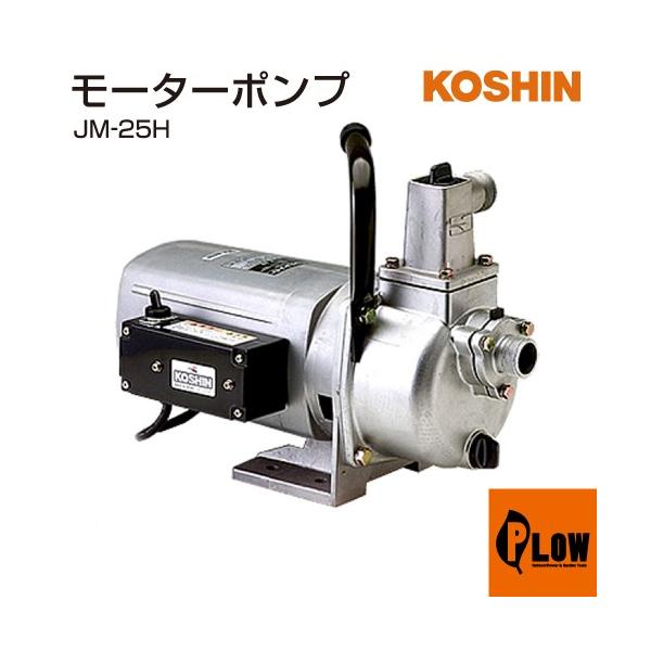 �H�i ���[�^�[�|���v �W�F�b�g���C�g JM-25H