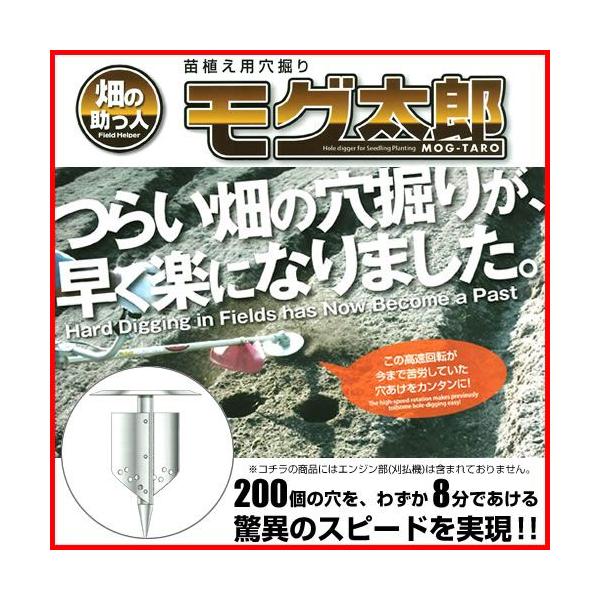 畑の助っ人 モグ太郎 9タイプ