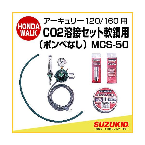 �X�Y�L�b�h�@�A�[�L�����[120/160�pCO2�n�ڃZ�b�g�i�{���x�����j�@��|�p�@�uMCS-50�v